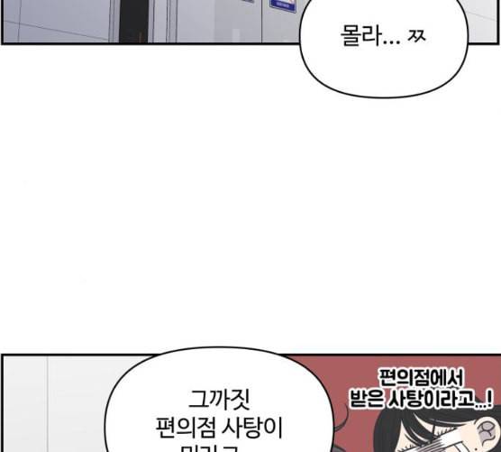 바른연애 길잡이 109화 네이버 52