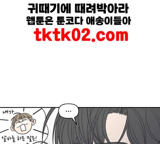 바른연애 길잡이 109화 네이버 55