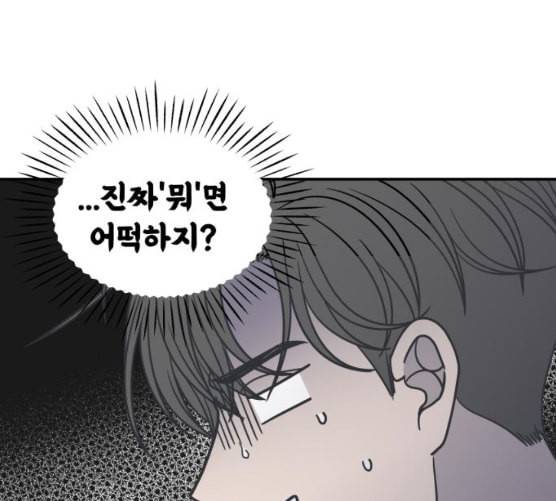 바른연애 길잡이 109화 네이버 57