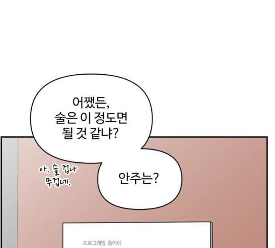 바른연애 길잡이 109화 네이버 59