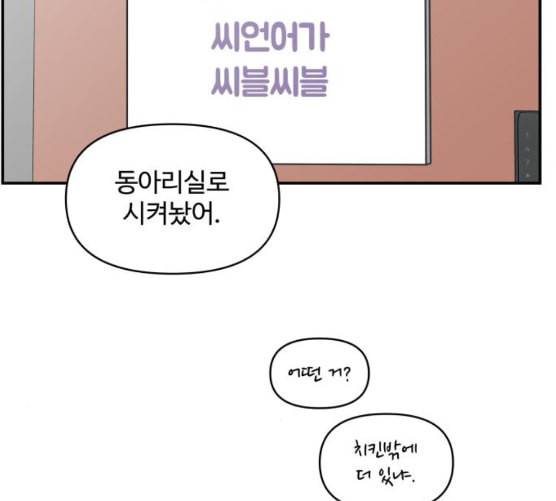 바른연애 길잡이 109화 네이버 60