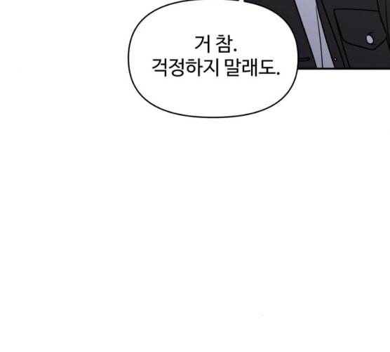 바른연애 길잡이 109화 네이버 64