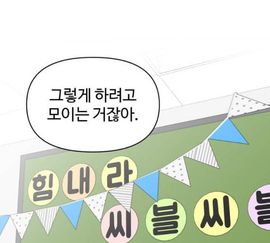 바른연애 길잡이 109화 네이버 65