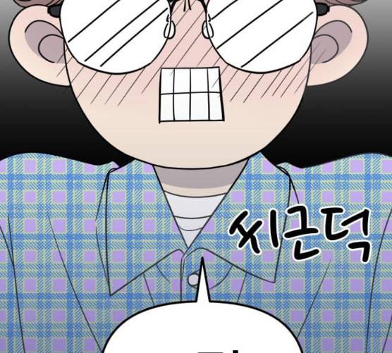바른연애 길잡이 109화 네이버 67