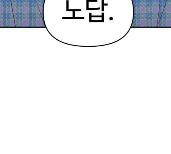 바른연애 길잡이 109화 네이버 68