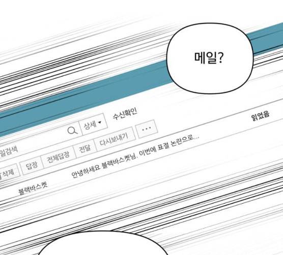 바른연애 길잡이 109화 네이버 69