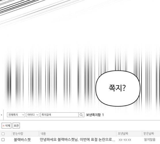 바른연애 길잡이 109화 네이버 71