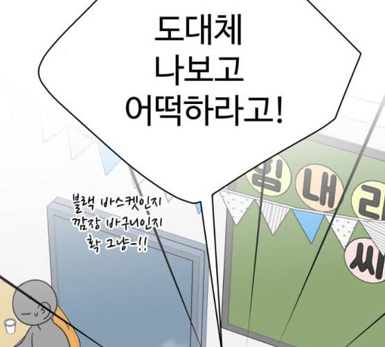 바른연애 길잡이 109화 네이버 73