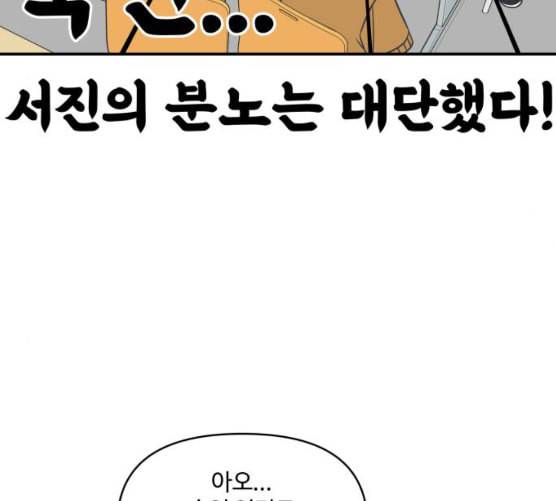 바른연애 길잡이 109화 네이버 75