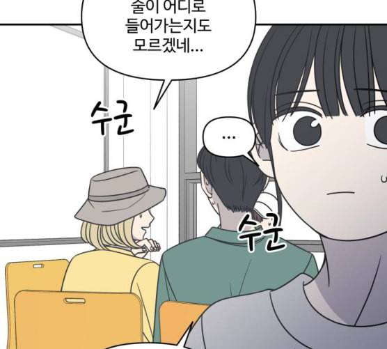 바른연애 길잡이 109화 네이버 76