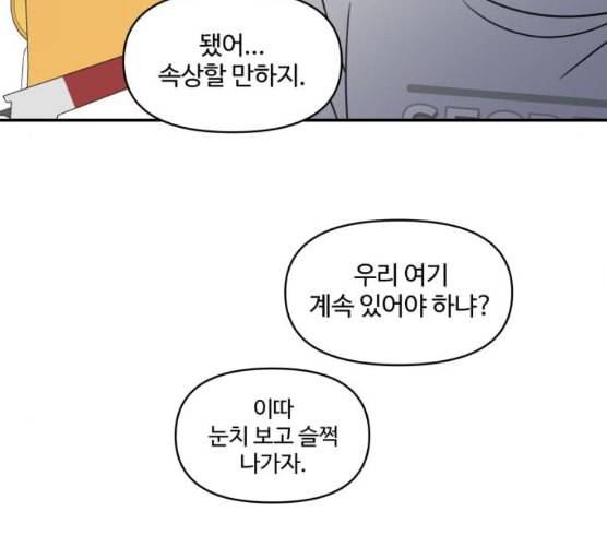 바른연애 길잡이 109화 네이버 77