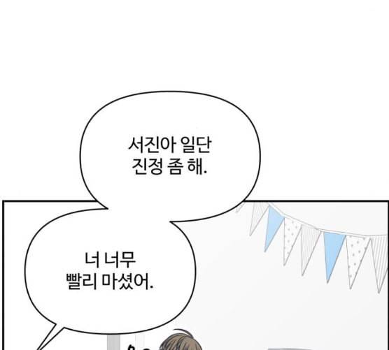 바른연애 길잡이 109화 네이버 78