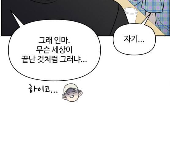 바른연애 길잡이 109화 네이버 80