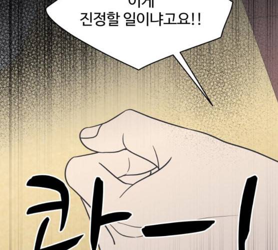 바른연애 길잡이 109화 네이버 82