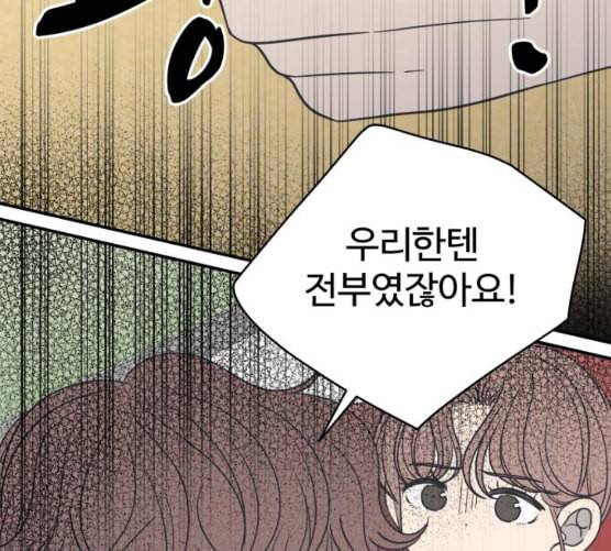 바른연애 길잡이 109화 네이버 83
