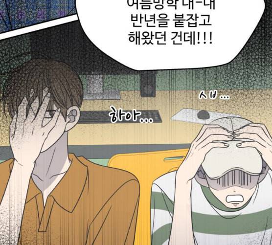 바른연애 길잡이 109화 네이버 85