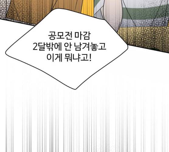 바른연애 길잡이 109화 네이버 86