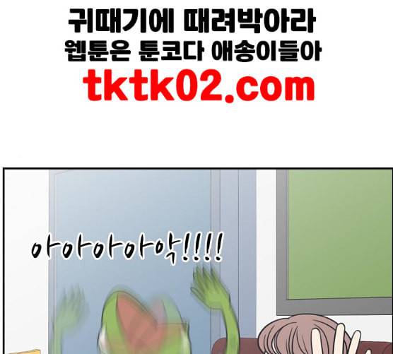 바른연애 길잡이 109화 네이버 89
