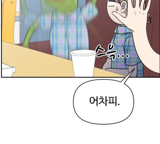 바른연애 길잡이 109화 네이버 90
