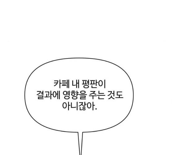 바른연애 길잡이 109화 네이버 91