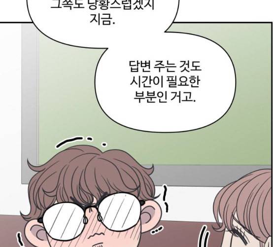 바른연애 길잡이 109화 네이버 95