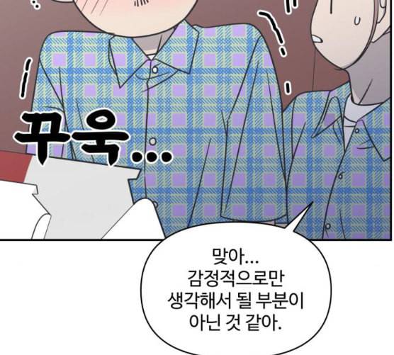 바른연애 길잡이 109화 네이버 96