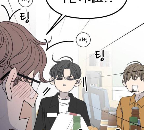 바른연애 길잡이 109화 네이버 98
