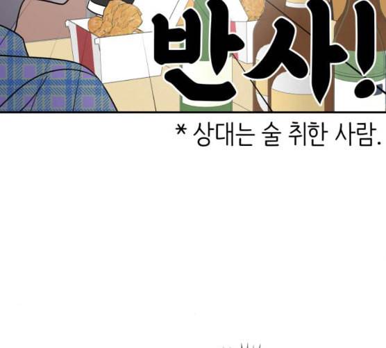 바른연애 길잡이 109화 네이버 99