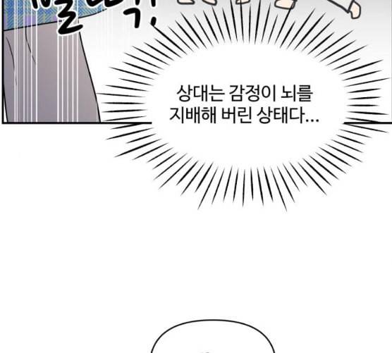 바른연애 길잡이 109화 네이버 101