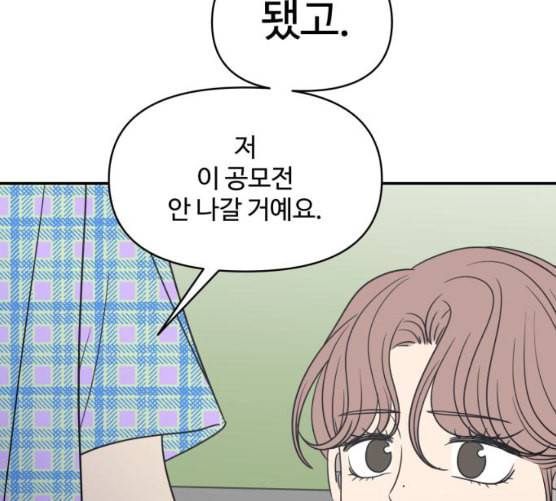 바른연애 길잡이 109화 네이버 102