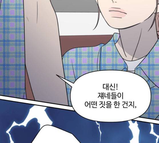 바른연애 길잡이 109화 네이버 103