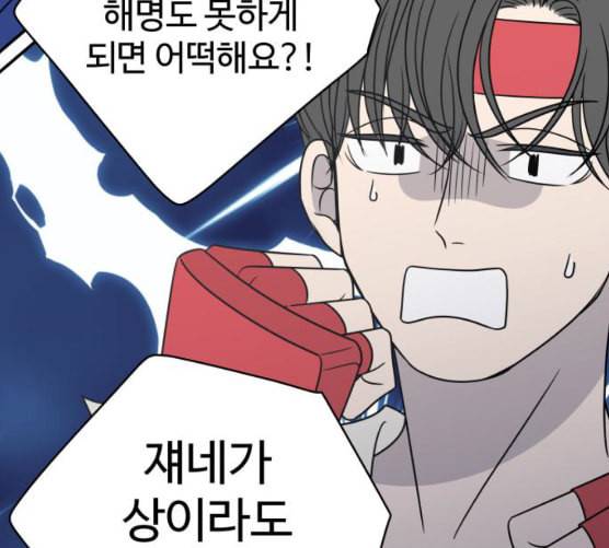 바른연애 길잡이 109화 네이버 107