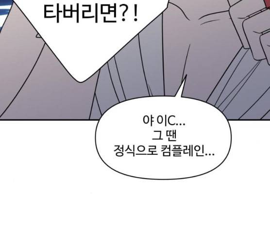 바른연애 길잡이 109화 네이버 108