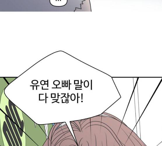 바른연애 길잡이 109화 네이버 114