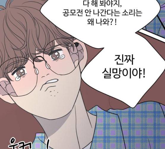 바른연애 길잡이 109화 네이버 116
