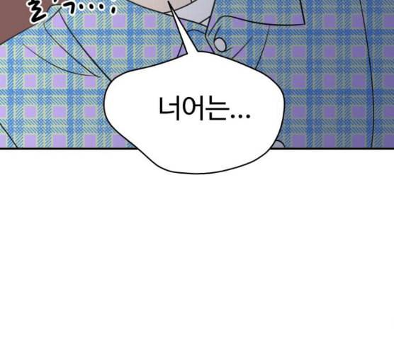 바른연애 길잡이 109화 네이버 117