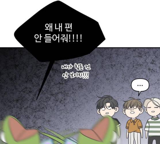 바른연애 길잡이 109화 네이버 118