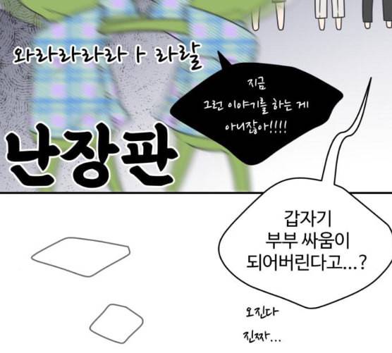 바른연애 길잡이 109화 네이버 119