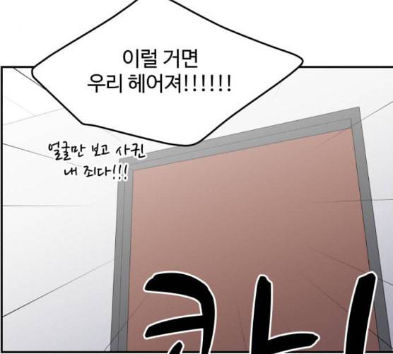 바른연애 길잡이 109화 네이버 120