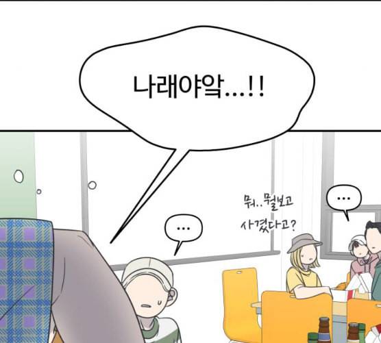 바른연애 길잡이 109화 네이버 123