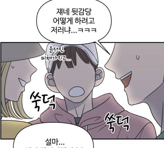 바른연애 길잡이 109화 네이버 128