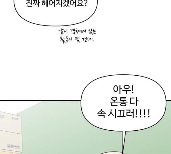 바른연애 길잡이 109화 네이버 129