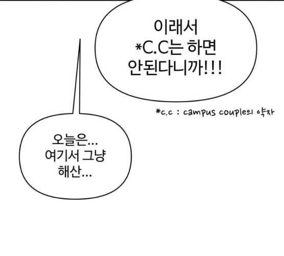 바른연애 길잡이 109화 네이버 131