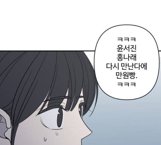 바른연애 길잡이 109화 네이버 137