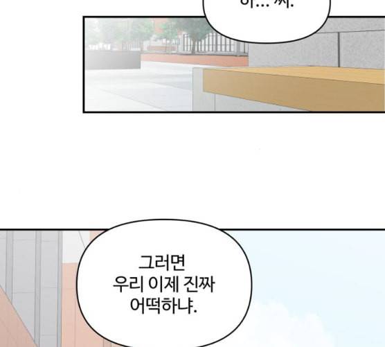 바른연애 길잡이 109화 네이버 141