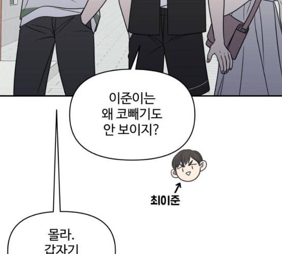 바른연애 길잡이 109화 네이버 143