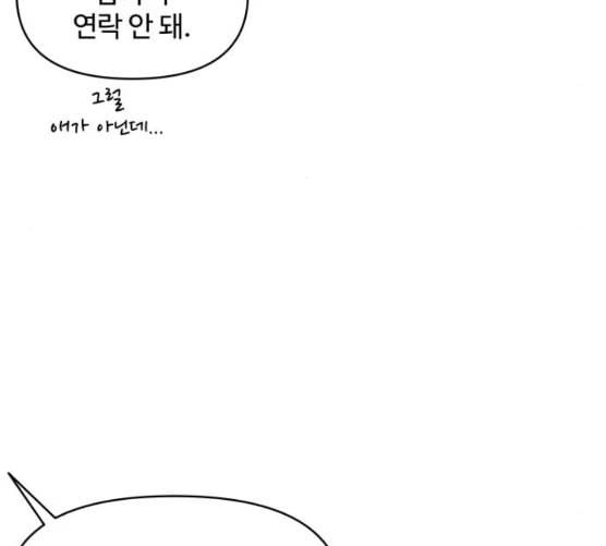 바른연애 길잡이 109화 네이버 144