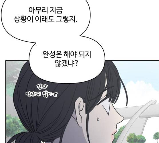 바른연애 길잡이 109화 네이버 145