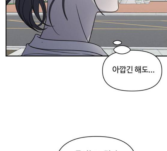 바른연애 길잡이 109화 네이버 146