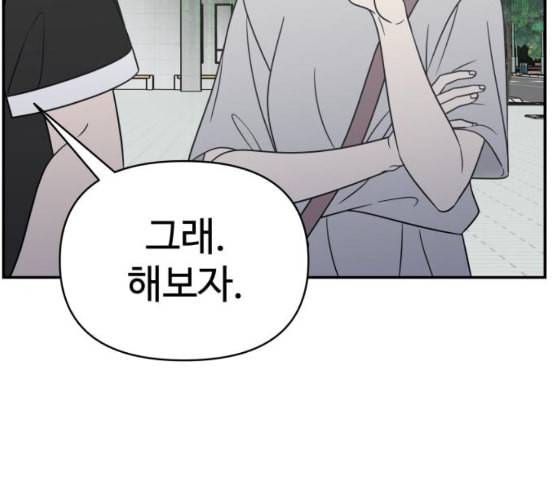 바른연애 길잡이 109화 네이버 148